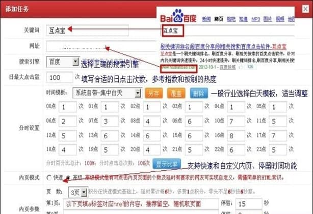 怎么使用互点宝