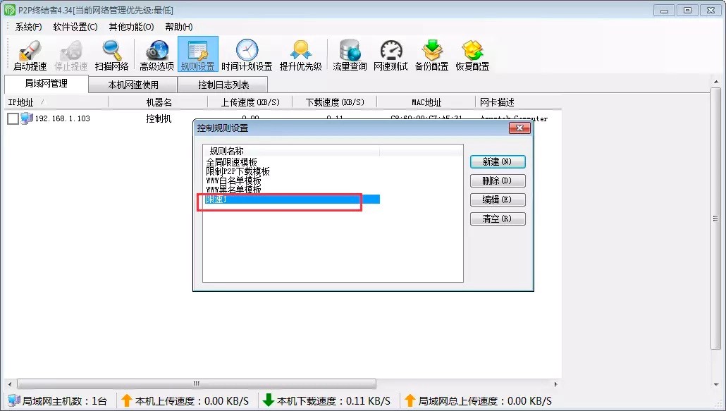 P2P终结者工具初次使用的设置技巧详细介绍
