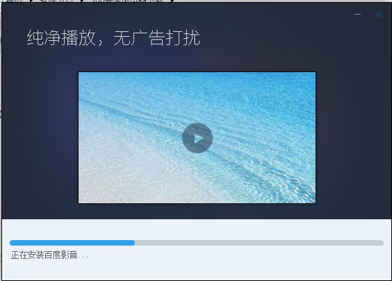 百度影音播放器最新版下载及详细安装教程