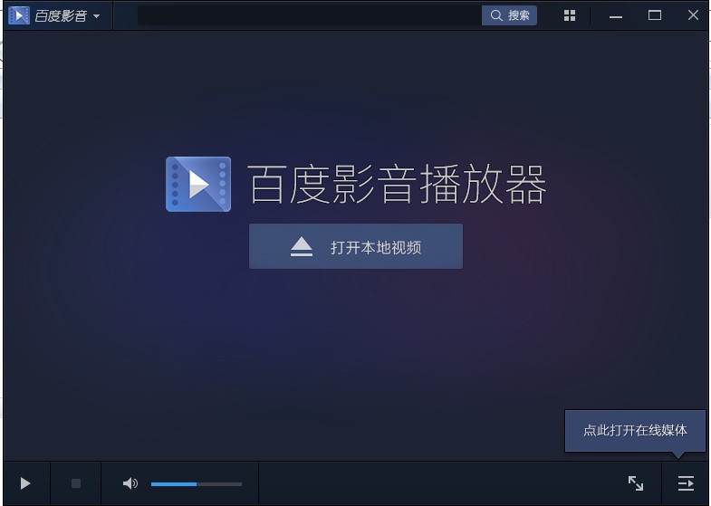 百度影音播放器最新版下载及详细安装教程