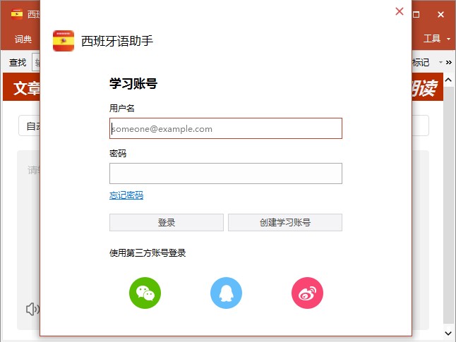 西班牙语助手电脑版基本内容及功能特色详细介绍