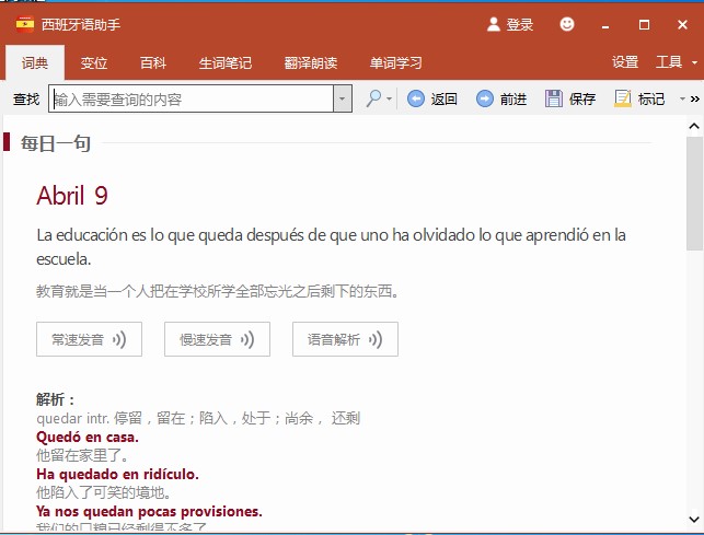 西班牙语助手电脑版如何安装？安装教程详细介绍