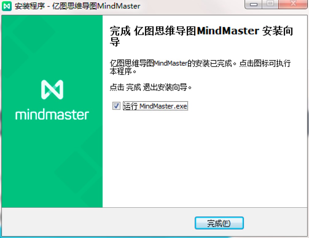 亿图思维导图MindMaster电脑版安装技巧详细介绍