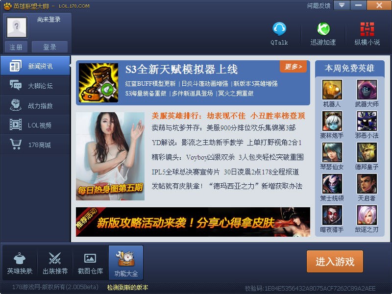 英雄联盟大脚插件的基本介绍与特色功能