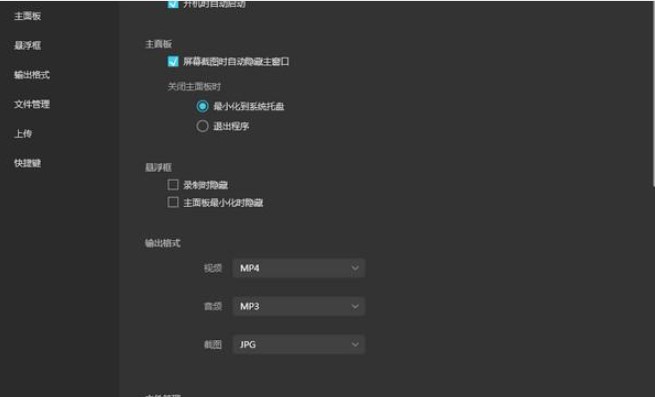 ApowerREC屏幕录制新手使用教程