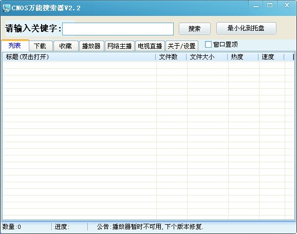 CNOS万能搜索器软件简介和功能特色