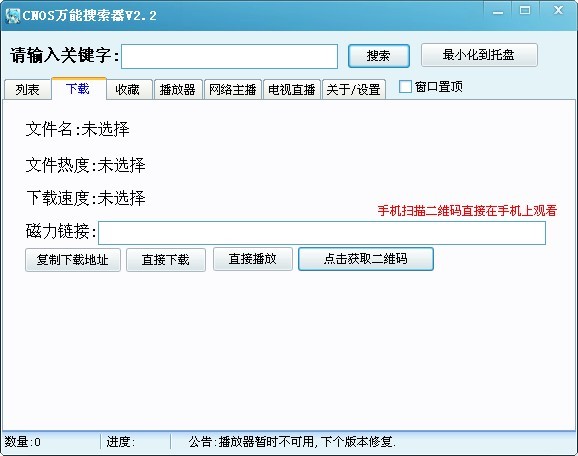 CNOS万能搜索器软件简介和功能特色