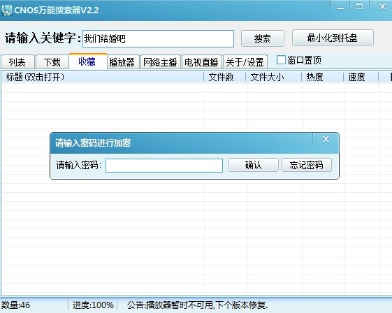 CNOS万能搜索器软件简介和功能特色