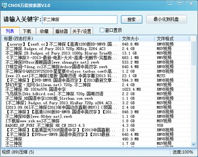 CNOS万能搜索器软件简介和功能特色