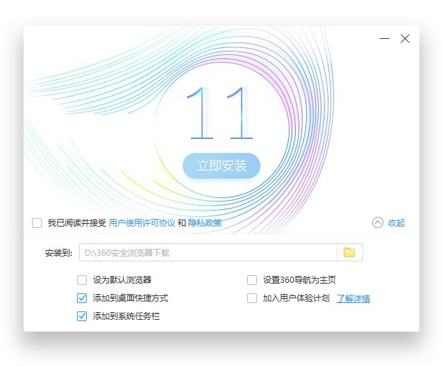 360极速浏览器电脑最新版下载及详细安装教程