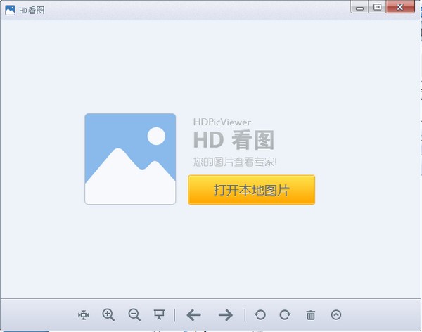 HD图片查看器软件特色和功能特点
