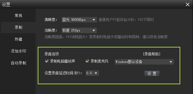 KK录像机声音录制图文教程