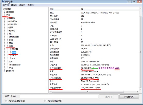 分区助手磁盘4K对齐图文教学