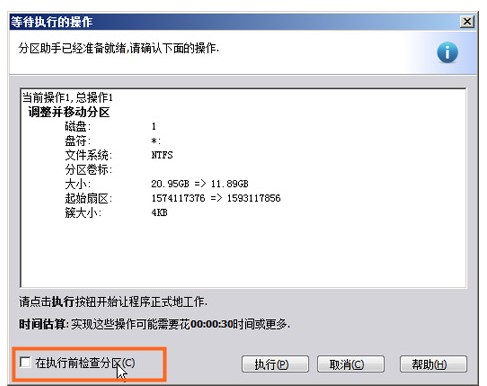 分区助手磁盘4K对齐图文教学