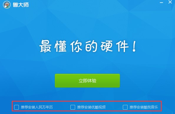 360硬件大师下载安装方法