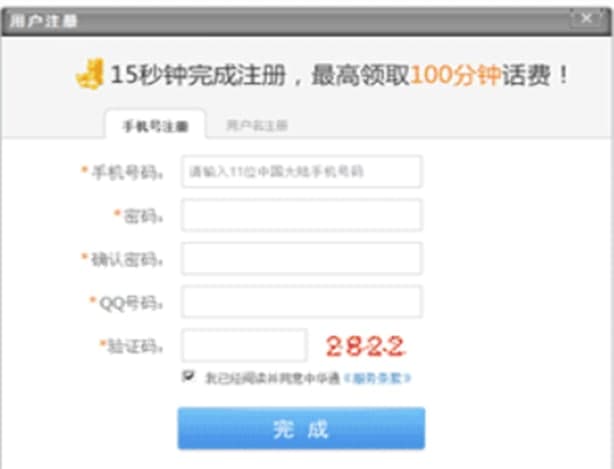 中华通网络电话官方下载