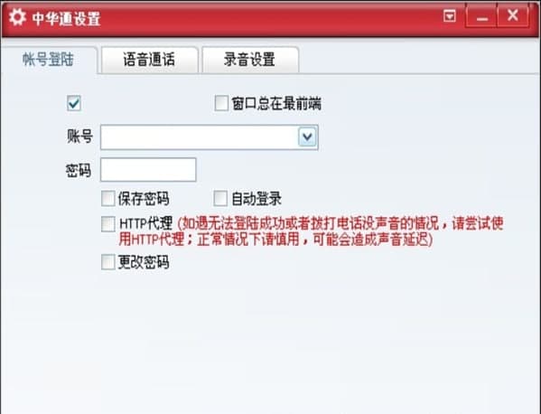 中华通网络电话官方下载