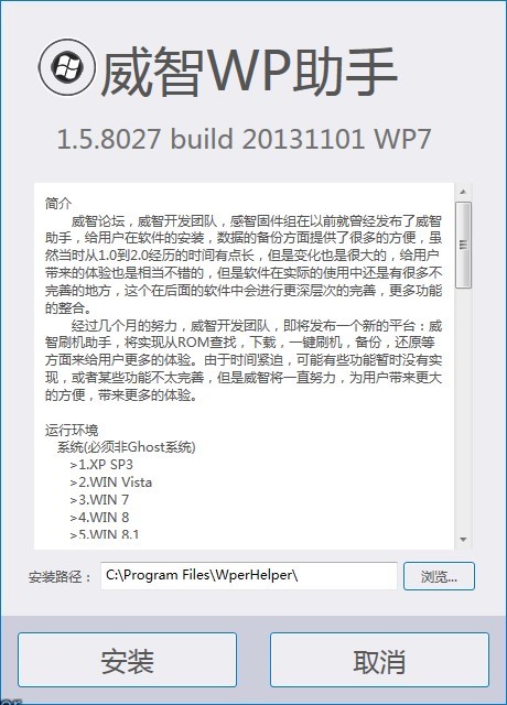 wp系统手机助手安装方法