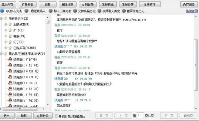 qq记录查看器（暗夜qq聊天记录查看器）功能说明
