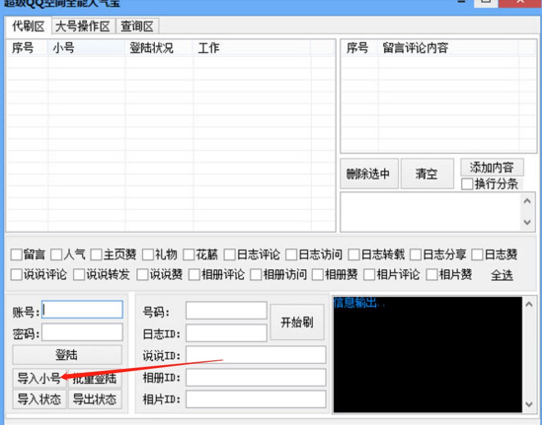 超级qq空间（超级QQ空间全能人气宝）使用说明