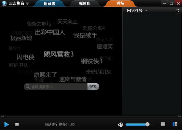 吉吉播放器下载电影使用方法