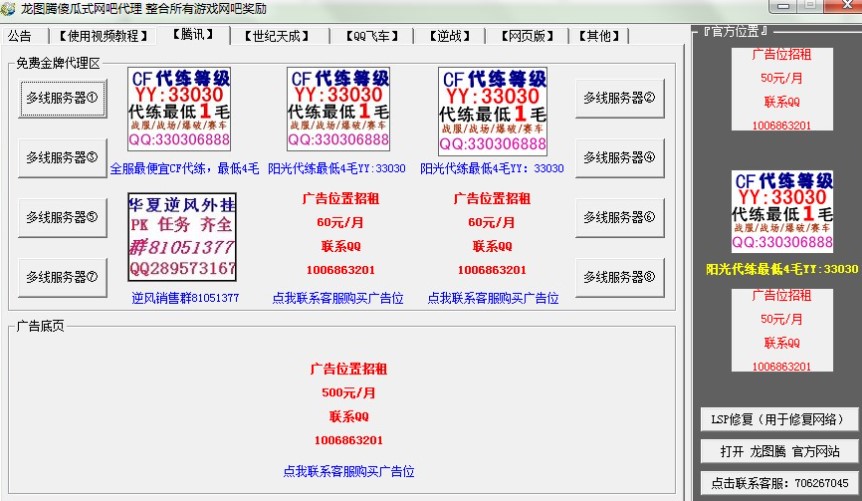 龙图腾傻瓜式网吧代理使用说明