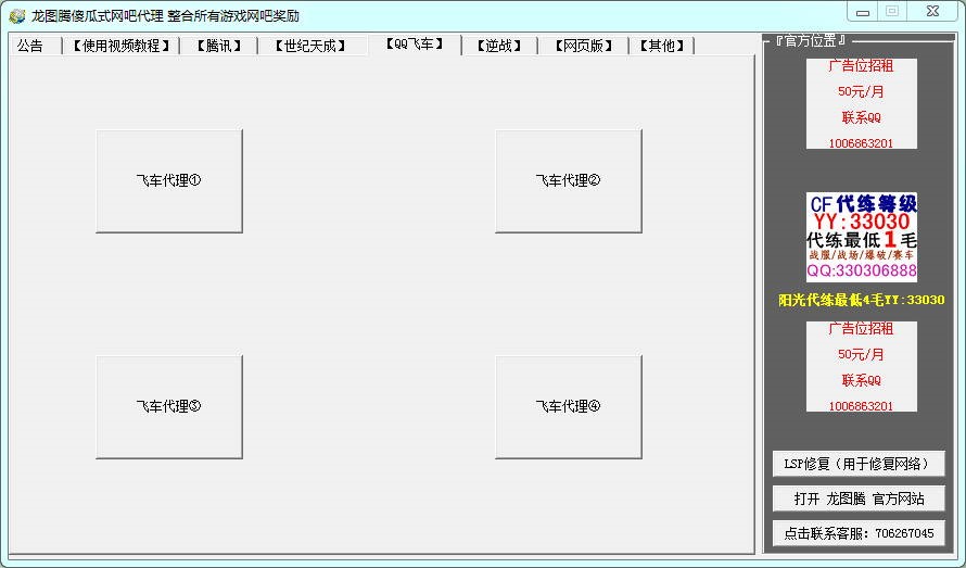 龙图腾傻瓜式网吧代理使用说明