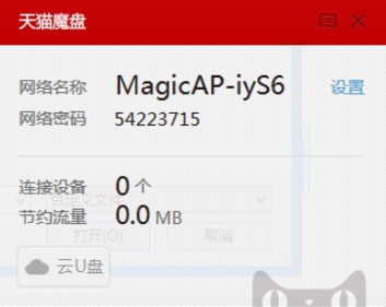 魔盘（天猫魔盘）使用教程