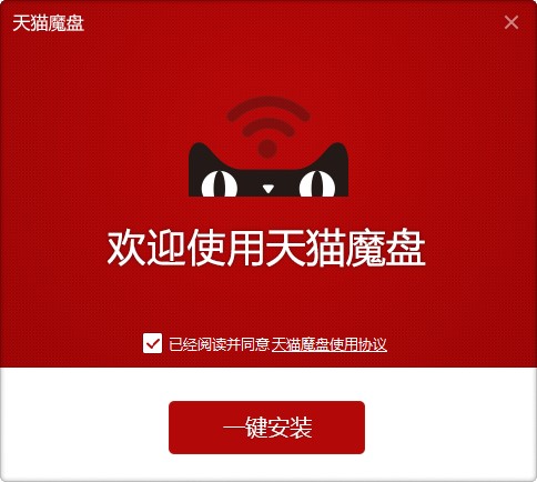 魔盘（天猫魔盘）使用教程
