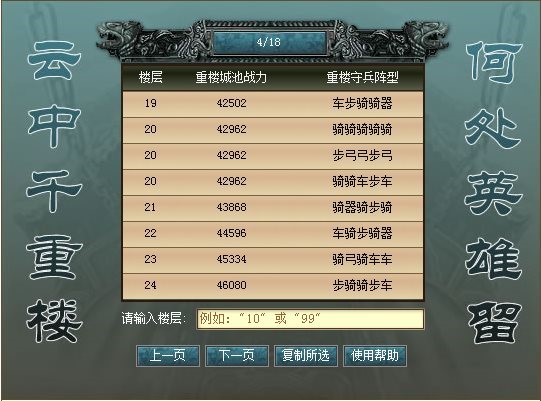 七雄争霸云中重楼战力表详细数据