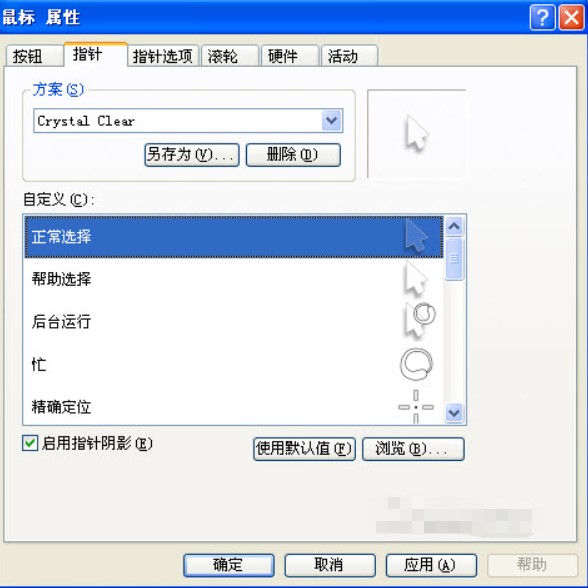 水晶鼠标下载使用方法