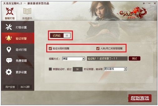 天龙简单百宝箱使用技巧