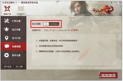 天龙简单百宝箱使用技巧