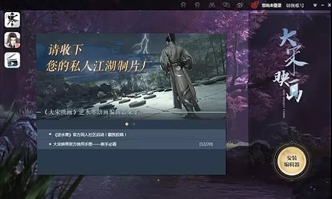 逆水寒安装及软件特色介绍