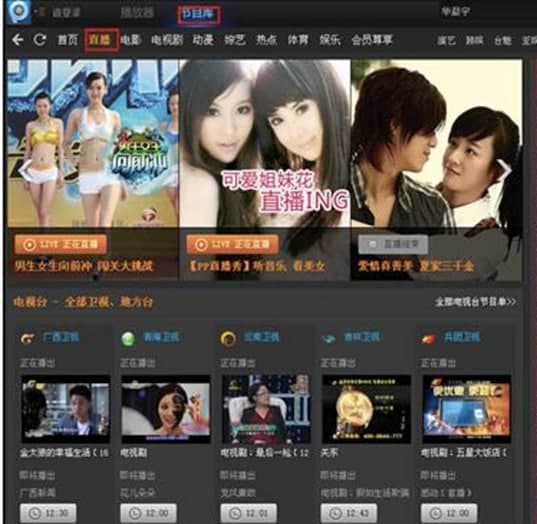 九品网络电视PC版软件简介和安装教程