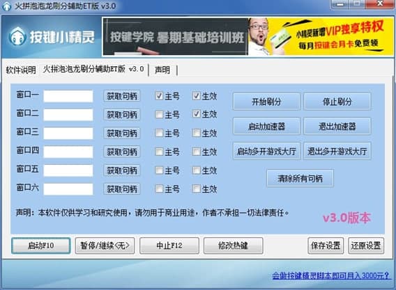 火拼泡泡龙软件简介及使用教程介绍