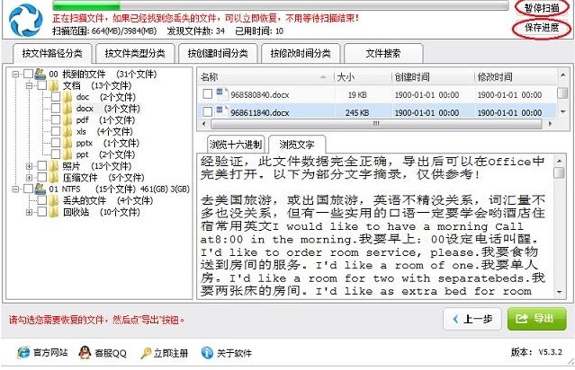 深度数据恢复逻辑错误丢失文件恢复教程