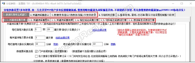  狂人站群软件365天自动监控挂机更新教程