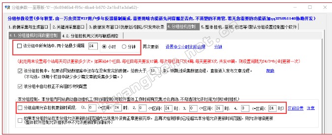  狂人站群软件365天自动监控挂机更新教程