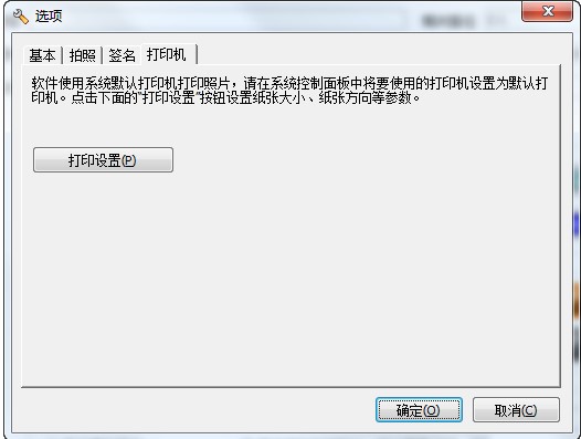 世新会议签到软件界面布局图文教程