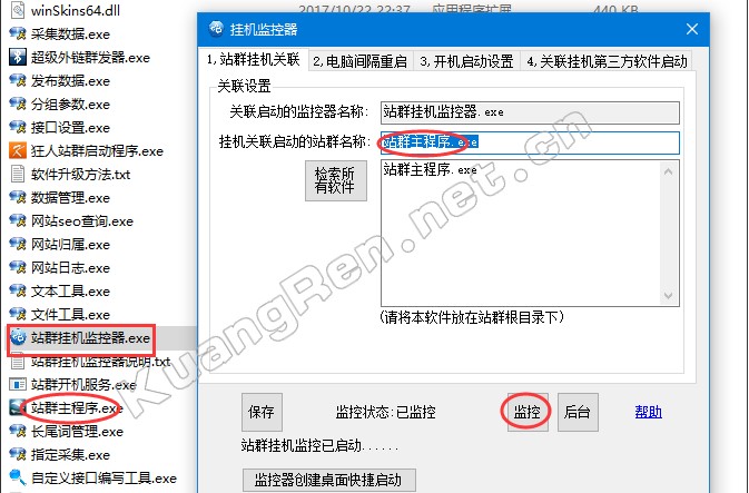  狂人站群软件365天自动监控挂机更新教程