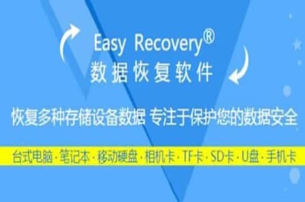 Easyrecoverypro安装教程介绍