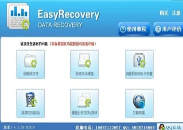 Easyrecoverypro安装教程介绍