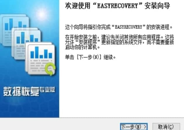 Easyrecoverypro安装教程介绍