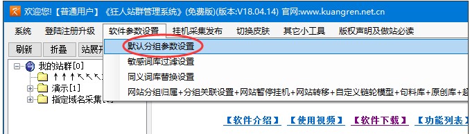  狂人站群软件365天自动监控挂机更新教程