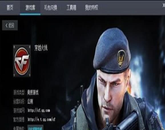 图：CF官方助手