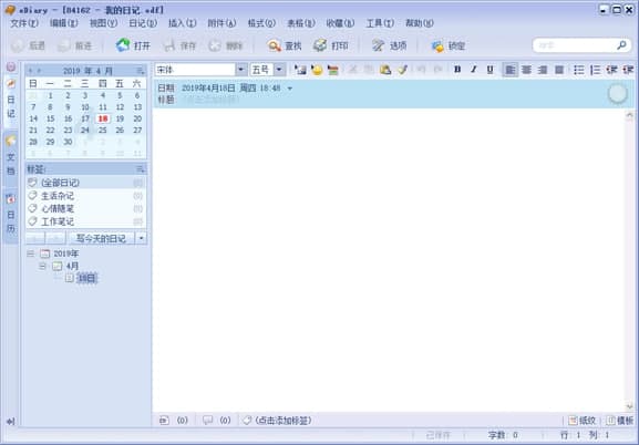 电子日记安装教程及特点介绍
