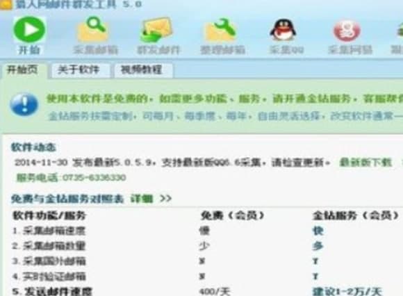 365邮件群发软件官方下载