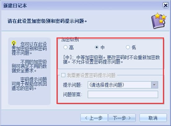 电子日记安装教程及特点介绍