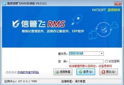 信管飞RMS物流快递信息设置教学